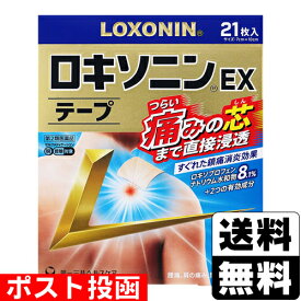 【第2類医薬品】【セ税】■ポスト投函■[第一三共ヘルスケア]ロキソニンEX テープ 21枚入