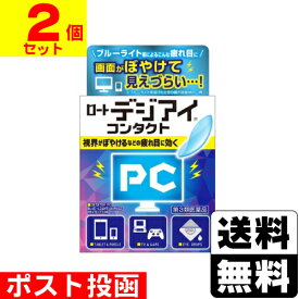 【第3類医薬品】■ポスト投函■[ロート製薬]ロートデジアイコンタクト 12ml【2個セット】