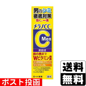■ポスト投函■[ロート製薬]メラノCC Men 薬用しみ集中対策美容液 20ml