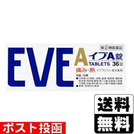 【第(2)類医薬品】【セ税】■ポスト投函■[エスエス製薬]イブA錠 36錠【おひとり様1個まで】