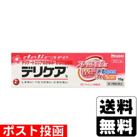 【第3類医薬品】【セ税】■ポスト投函■[池田模範堂]デリケアクリームb 15g