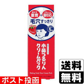 ■ポスト投函■毛穴撫子 小鼻つるりんクリームパック 15g