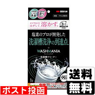 ■ポスト投函■WASHMANIA(ウォッシュマニア) 洗濯槽クリーナー 200g