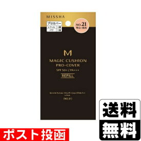 ■ポスト投函■ミシャ M クッションファンデーション プロカバー No.21 明るい肌色 レフィル 15g
