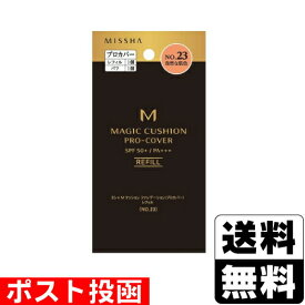 ■ポスト投函■ミシャ M クッションファンデーション プロカバー No.23 自然な肌色 レフィル 15g