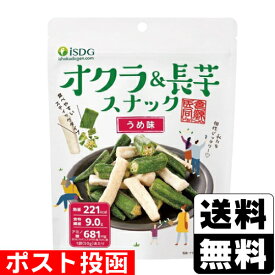 ■ポスト投函■[医食同源ドットコム]オクラ＆長芋スナック うめ味 50g