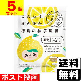 ■ポスト投函■JUSO BATH POWDER 柚子の香り 30g【5個セット】