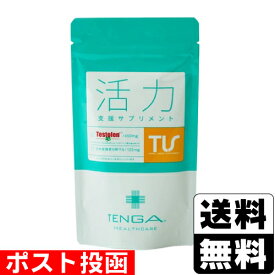 ■ポスト投函■TENGA(テンガ) 活力支援サプリメント 120粒入