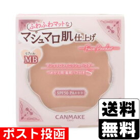 ■ポスト投函■キャンメイク(CANMAKE) マシュマロフィニッシュパウダー リフィル MB(マットベージュオークル)【おひとり様3個まで】