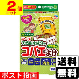 ■ポスト投函■[アース製薬]ナチュラス 天然由来成分のコバエよけ ゴミ箱用 フレッシュミントの香り【2個セット】