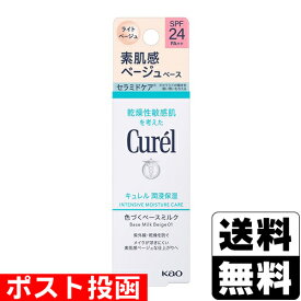 ■ポスト投函■[花王]キュレル 潤浸保湿 色づくベースミルク ベージュ 01 明るい肌色 30ml
