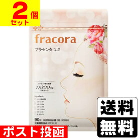 ■ポスト投函■fracora(フラコラ) プラセンタつぶ 90粒入【2個セット】