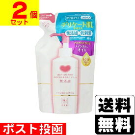 ■ポスト投函■[牛乳石鹸]カウブランド 無添加メイク落としオイル 詰替え 130ml【2個セット】