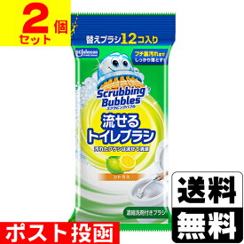 ■ポスト投函■[ジョンソン]スクラビングバブル 流せるトイレブラシ シトラス 替え 12個入【2個セット】