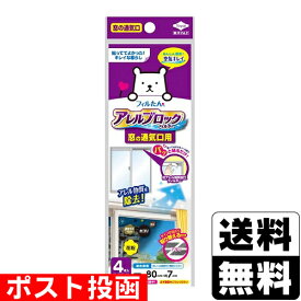 ■ポスト投函■フィルたん アレルブロックフィルター換気かまち用 (窓の通気口) 4枚入