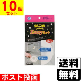 ■ポスト投函■[ボンスター]髪の毛トリトリイージーネット 4枚入【10個セット】