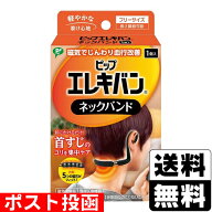 ■ポスト投函■[ピップ]エレキバンネックバンド