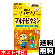 ■ポスト投函■[UHA味覚糖]グミサプリ KIDS マルチビタミン 20日分 ミニオン