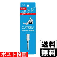 ■ポスト投函■[マンダム]GATSBY(ギャツビー) ボディヘアトリマー 1個入