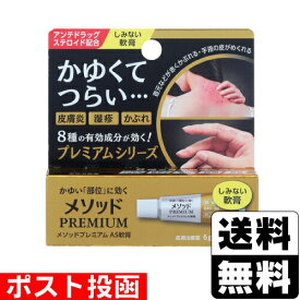 【第(2)類医薬品】【セ税】■ポスト投函■[ライオン]メソッドプレミアム AS軟膏 6g