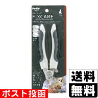 ■ポスト投函■[ペティオ]犬用爪切り FIXCARE 深爪ガードプレート付 ネイルニッパー