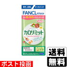 ■ポスト投函■[ファンケル]カロリミット 20回分(60粒入)