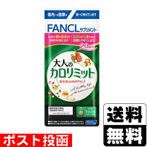楽天市場】大人のカロリミット 送料無料の通販 