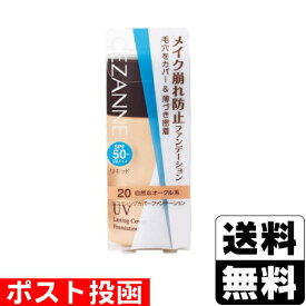 ■ポスト投函■[セザンヌ]ラスティングカバーファンデーション 20 自然なオークル系 27g