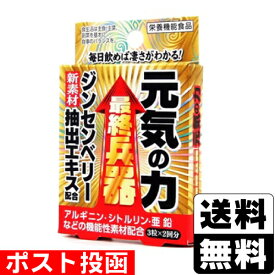 ■ポスト投函■最終兵器 元気の力 3錠×2包入