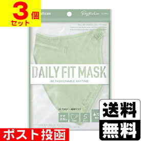■ポスト投函■[アイリスオーヤマ]DAILY FIT MASK(デイリーフィットマスク) 立体マスク ふつうサイズ ピスタチオ 5枚入【3個セット】