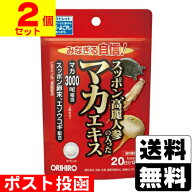 [オリヒロ]すっぽん高麗人参の入ったマカエキス 120粒【2個セット】(賞味期限：2026年11月11日まで)