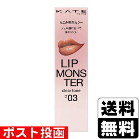■ポスト投函■[カネボウ]KATE(ケイト) リップモンスター クリアトーン C03 枝化モンスター 3.0g