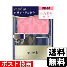 ■ポスト投函■[カネボウ]メディア ブライトアップチークS PK-01 ピンク系 2.8g