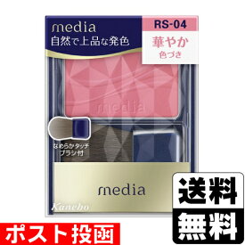 ■ポスト投函■[カネボウ]メディア ブライトアップチークS RS-04 ローズ系 2.8g