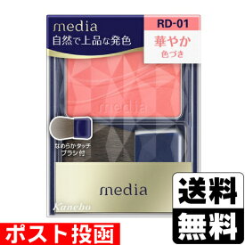 ■ポスト投函■[カネボウ]メディア ブライトアップチークS RD-01 レッド系 2.8g
