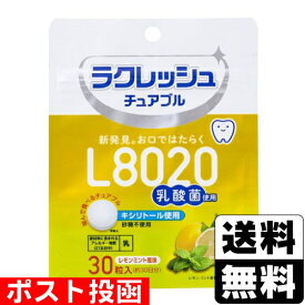 ■ポスト投函■[ジェクス]L8020 ラクレッシュ チュアブル レモンミント風味 30粒入