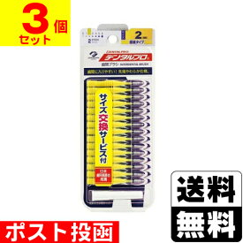 ■ポスト投函■デンタルプロ 歯間ブラシ サイズ2 (SS) 15本入【3個セット】