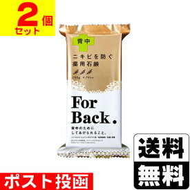 ■ポスト投函■薬用石鹸 ForBack(フォーバック) 135g【2個セット】