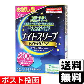 ■ポスト投函■ナイトスリープ PREMIUM(プレミアム) 2g×7日分