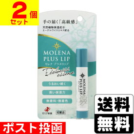 ■ポスト投函■[ゼリア新薬]モレナ プラスリップ 3.5g【2個セット】