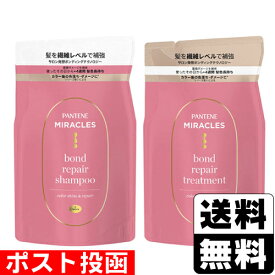 ■ポスト投函■[P&G]パンテーンミラクルズ ボンドリペア カラーシャイン＆リペア シャンプー 詰替え 350g＋トリートメント 詰替え 350g