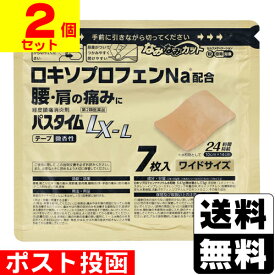 【第2類医薬品】【セ税】■ポスト投函■[祐徳薬品]パスタイムLX-L 7枚入【2個セット】
