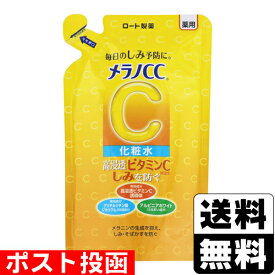 ■ポスト投函■[ロート製薬]メラノCC 薬用しみ対策 美白化粧水 詰替え 170ml