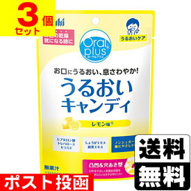 ■ポスト投函■[アサヒ]うるおいキャンディ レモン味【3個セット】