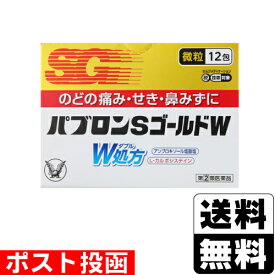 【第(2)類医薬品】【セ税】■ポスト投函■[大正製薬]パブロンSゴールドW微粒 12包【おひとり様1個まで】
