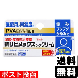 【第(2)類医薬品】【セ税】■ポスト投函■[興和]新リビメックスコーワクリーム 8g