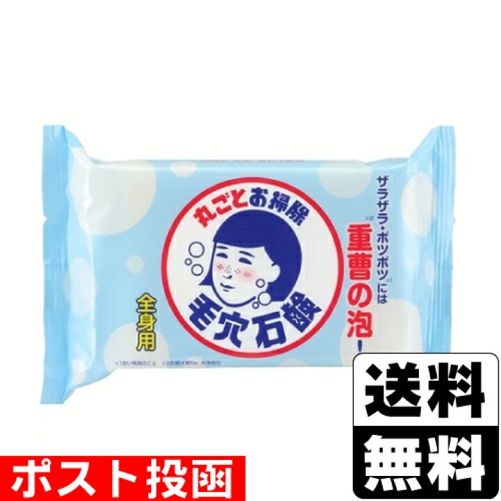 楽天市場 ポスト投函 石澤研究所 毛穴撫子 重曹つるつる石鹸 155g ドラッグストアザグザグ通販