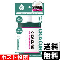 ■ポスト投函■CICA CURE(シカキュア) クラッシュジェリーウォッシュ 150g