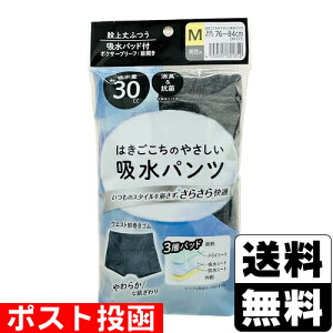 ■ポスト投函■はきごこちのやさしい吸水パンツ 男性用 M
