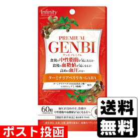 ■ポスト投函■GENBI(ゲンビ) プレミアム 60粒入